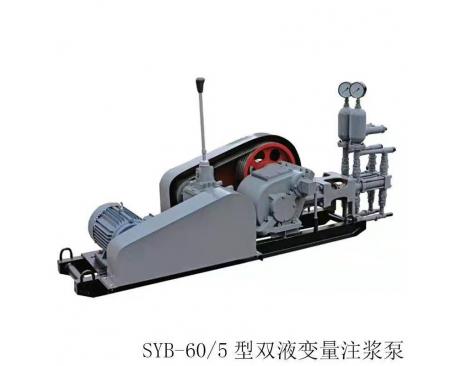 西安YYB-60/5型雙液變量注漿泵